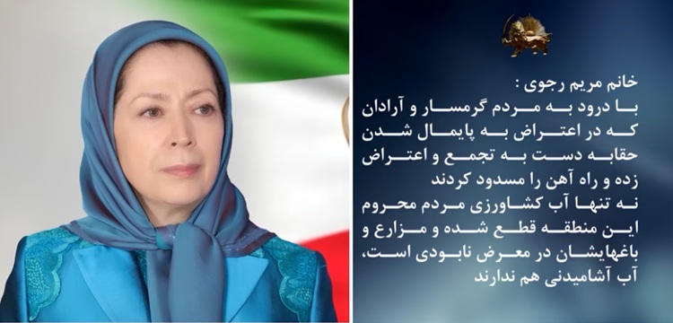 خانم مریم رجوی ۸تیر۱۴۰۵